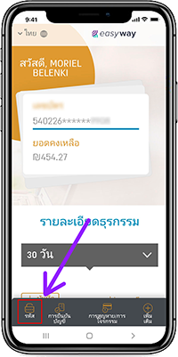 Rewire card PIN code