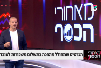 מאחורי הכסף - Rewire Card: ככה משלמים היום לעובדים זרים